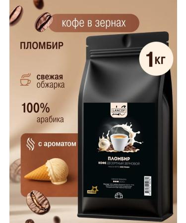 LANCOF Coffee in grains 1 kg seal