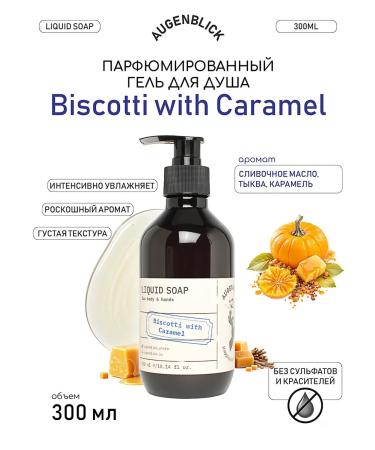 AUGENBLICK Perfumed soap-gel body and hands Biscotti & Caramel