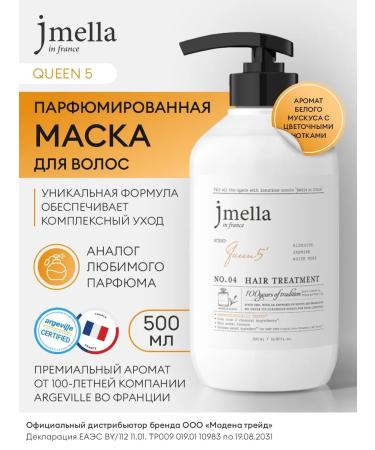 JMELLA Perfumed hair mask Queen 5