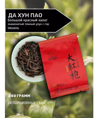 FUJIANTEA Chinese Dark Ulun and Hong Pao 240g