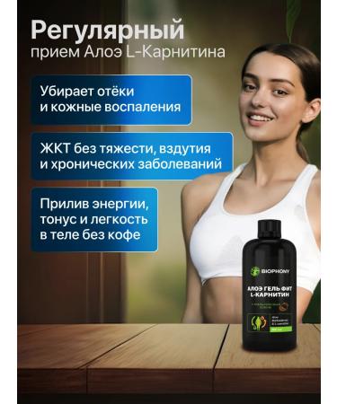 BIOPHONY Aloe vera drinking gel l-carnitine aloe juice natural - Buy Online on GoSupps.com