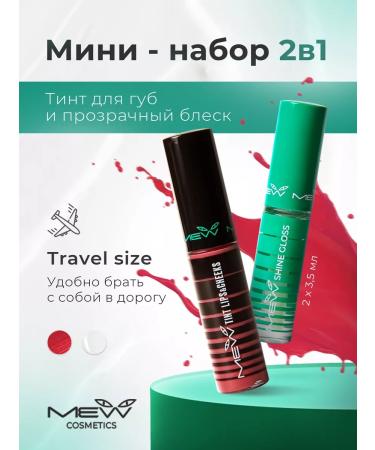 MEW Cosmetics set matte tint and transparent lip gloss