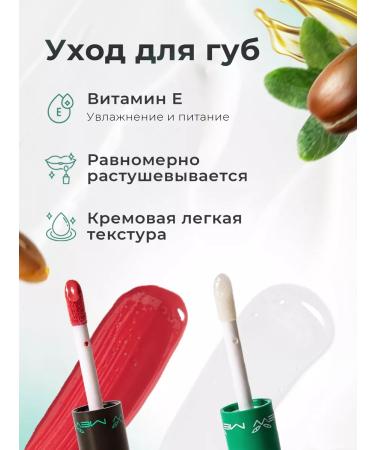 MEW Cosmetics set matte tint and transparent lip gloss - Buy Online on GoSupps.com