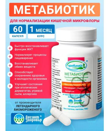 Biolavka Sinbiotic-metabiotic (probioful)