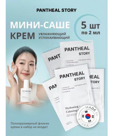 PANTHEAL STORY Mini Sasha Cream 5 pcs. 2 ml