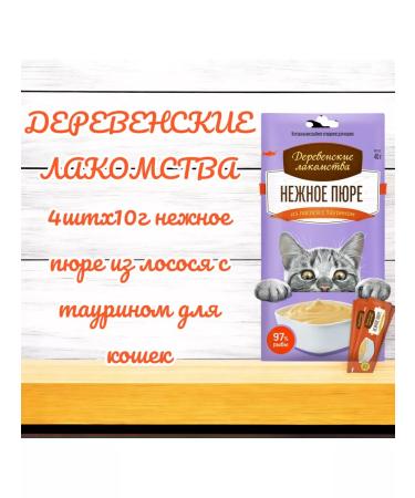 Country delicacies Delicacy delicate puree from salmon for cats 4 pcs x 10 g