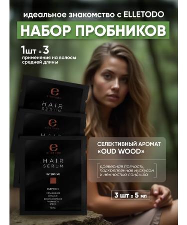 ELLETODO Hair serum indelible moisturizing