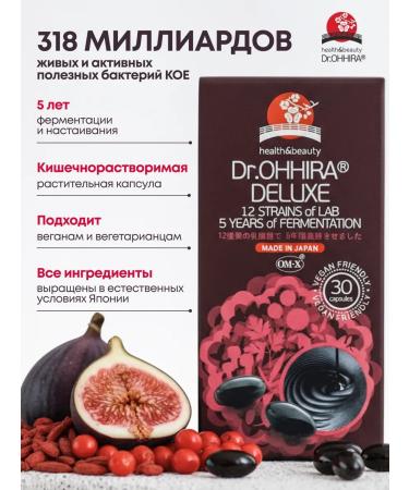 Dr Ohhira The plant complex of OM-X from DR.OHIRA DELUXE 30 capsules - Buy Online on GoSupps.com
