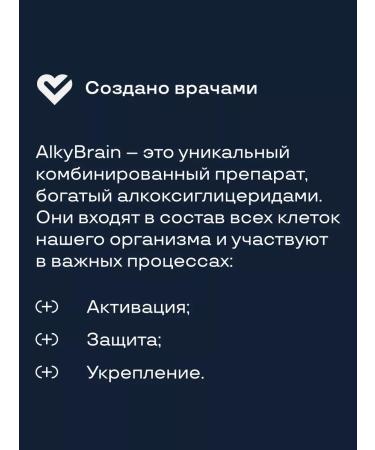 PreventEra Alkybrain complex to support immunity and brain - Buy Online on GoSupps.com