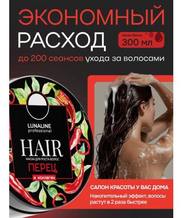 LunaLine Hair mask with pepper - Buy Online on GoSupps.com