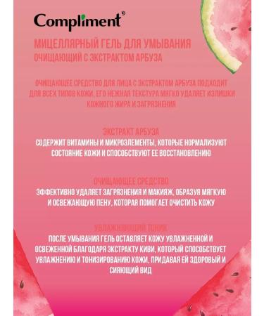 Compliment Micellar face gel watermelon - Buy Online on GoSupps.com