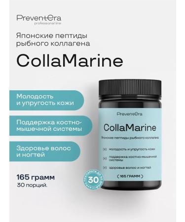 PreventEra Collamarine - peptides of fish collagen