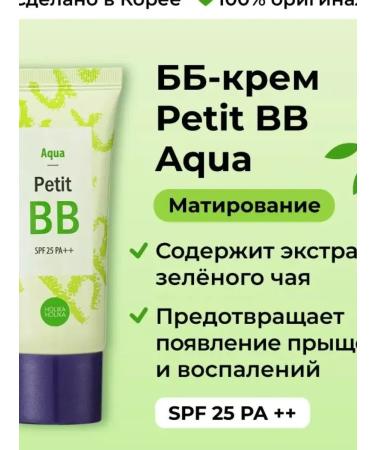 Holika Holika Tonal BB face cream Holika Petit BB Aqua SPF 25 PA ++