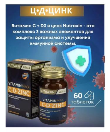NUTRAXIN Vitamins D3 with zinc for immunity
