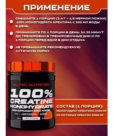 Scitec Nutrition Creatine Monohydrate Creatine Monohydrate 300 grams - Buy Online on GoSupps.com