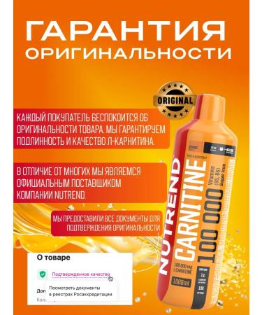 NUTREND L-Carnitine 100000mg Orange 1000ml Original - Buy Online on GoSupps.com