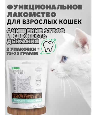 Nature's Protection Cat a treat for teeth