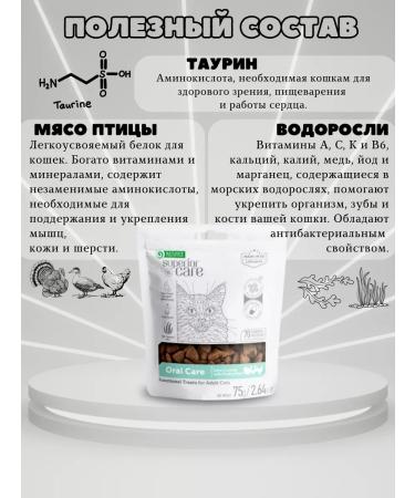 Nature's Protection Cat a treat for teeth - Buy Online on GoSupps.com