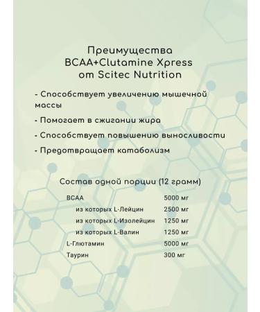 Scitec Nutrition Amino acid BCAA+Glutamine Xpress 300 gr. Long Island - Buy Online on GoSupps.com