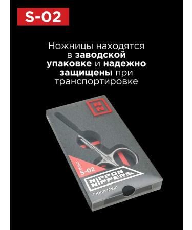 NIPPON NIPPERS Professional manicure scissors for cuticles S-02 - Buy Online on GoSupps.com