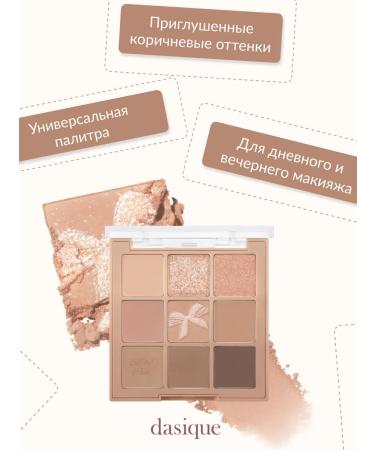 Dasique Shadow Palette #24 Muted Nuts (7.5G) Palette shadows - Buy Online on GoSupps.com