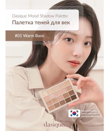 Dasique Mood Shadow Palette #01 Warm Basic (10.5g) Palette shadows