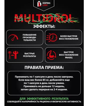 Doping Labz Multidrol a drug for mass and strength growth - Buy Online on GoSupps.com