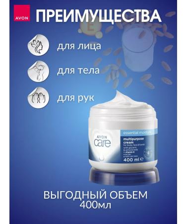 AVON Cream for face hands and body with vitamin E 400 ml - Buy Online on GoSupps.com