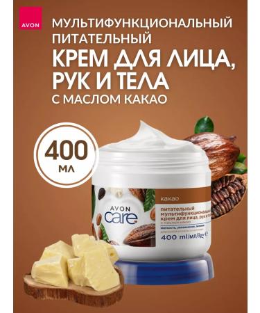 AVON Cream for face hands and body 400 ml