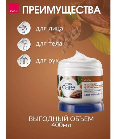 AVON Cream for face hands and body 400 ml - Buy Online on GoSupps.com