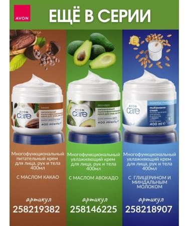 AVON Cream for face hands and body 400 ml - Buy Online on GoSupps.com