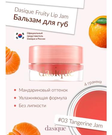 Dasique Fruity Lip Jam #03 Tangerine Jam (4G) lip gloss