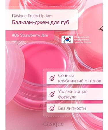 Dasique Fruity Lip Jam #06 Strawberry Jam (4G) lip gloss