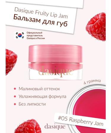 Dasique Fruity Lip Jam #05 Raspberry Jam (4G) lip gloss