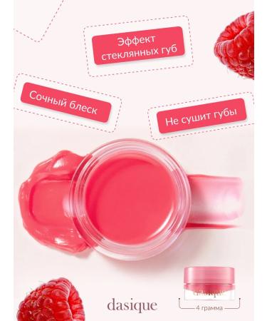 Dasique Fruity Lip Jam #05 Raspberry Jam (4G) lip gloss - Buy Online on GoSupps.com