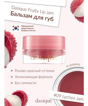 Dasique Fruity Lip Jam #09 Lychee Jam (4G) lip gloss
