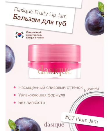 Dasique Fruity Lip Jam #07 Plum Jam (4G) lip gloss