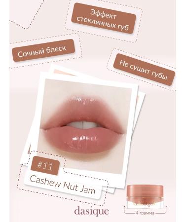 Dasique Fruity Lip Jam #11 Cashew Nut Jam (4G) lip gloss - Buy Online on GoSupps.com