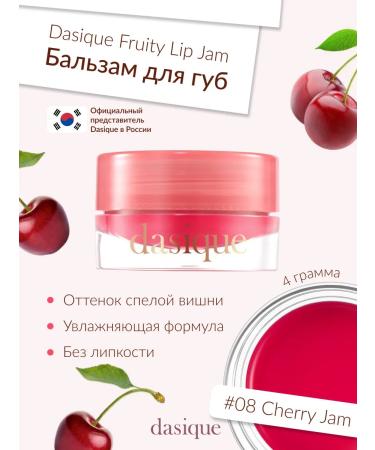 Dasique Fruity Lip Jam #08 Cherry Jam (4G) lip gloss