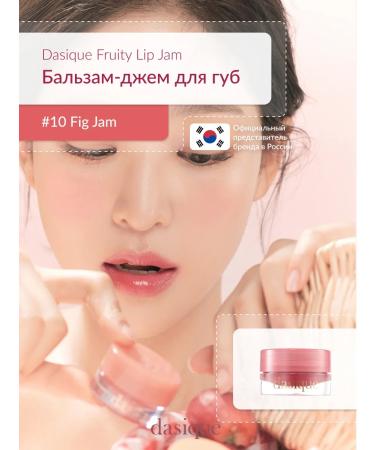 Dasique Fruity Lip Jam #10 Fig Jam (4G) lip gloss