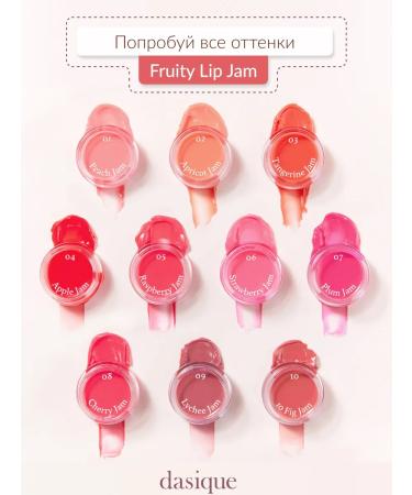 Dasique Fruity Lip Jam #10 Fig Jam (4G) lip gloss - Buy Online on GoSupps.com