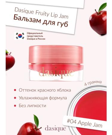 Dasique Fruity Lip Jam #04 Apple Jam (4G) lip gloss