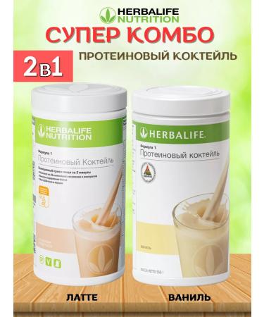 Herbalife Combo super protein cocktail