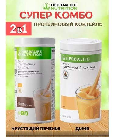 Protein cocktail Herbalife Formula 1