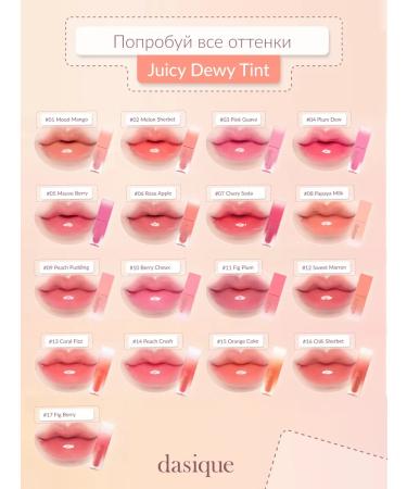 Dasique Juice Dewy Tint #12 Sweet Marron (3.5G) Tint for the lips - Buy Online on GoSupps.com