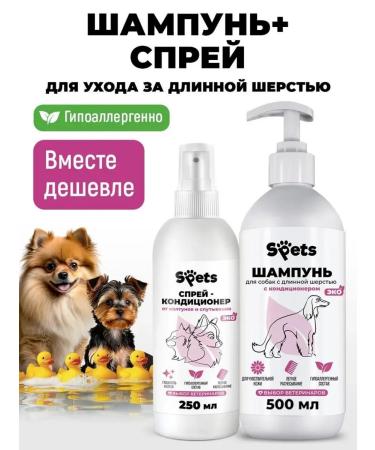 SPETS Dog shampoo 500ml+spray from stiffons 250ml
