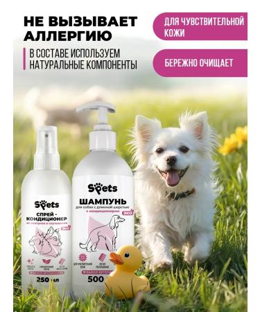 SPETS Dog shampoo 500ml+spray from stiffons 250ml - Buy Online on GoSupps.com