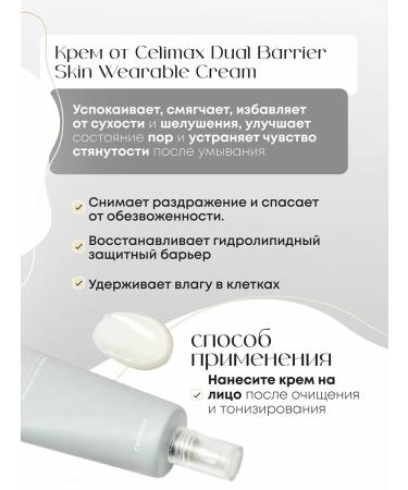 Celimax Barrier cream with a Ceramides complex 50 ml - Buy Online on GoSupps.com