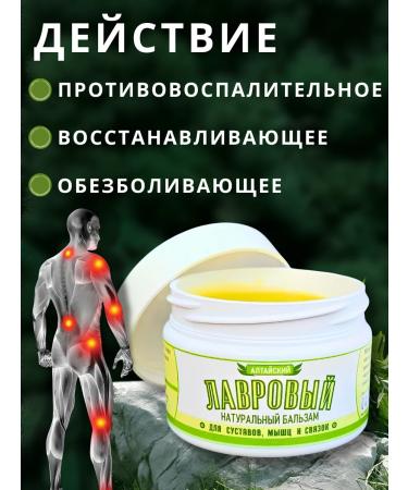 Altai mystery Lavra ointment from joint pain and edema - Buy Online on GoSupps.com