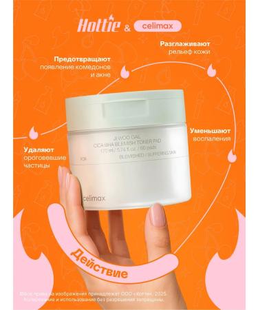 Celimax BHA TONER PAD PILING PAD 60 pcs - Buy Online on GoSupps.com